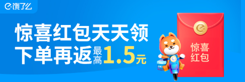 饿了么红包